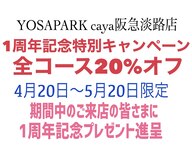 ヨサパーク チャヤ 阪急淡路駅前店(YOSAPARK caya)