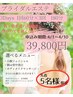 【花嫁様限定】3DAYブライダル《オーダーメイドよくばりコース》60分