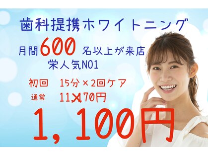 ホワイトニングバー 名古屋栄店の写真