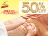４周年！期間限定！｜アイケア&スキンケアコース(60分)10,000円→5,000円