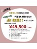 【1月中にスタート・定額通い放題プランの方】2回目以降ご予約はこちらから