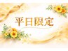 【平日1日2名！限定】全身姿勢調整フルコース整体★AI診断付￥8,800→￥3,000