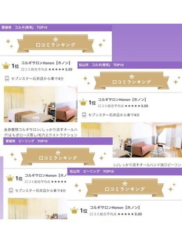 ホノン(Honon)/口コミランキング1位獲得★5.00