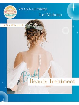 レイマハナ(Lei Mahana)の写真/都度払いOK！花嫁のためのカスタム式ブライダル