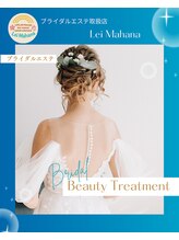 レイマハナ(Lei Mahana)