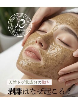 リラ 都城店(Lilas)の写真/短期間でツヤ肌へ！ハーブピーリングで毛穴レスな陶器肌へ。ファン多数の技術を是非◎