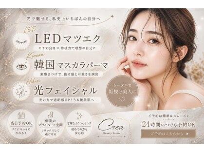 アイラッシュ クレア(Eyelash Crea)の写真