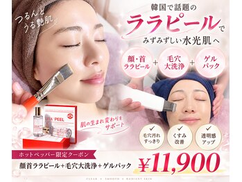 ラ ヴィスタ 川崎店(La Vista)の写真/【ララピール(顔+首)+毛穴洗浄+ゲルパック ￥11900】ララピール正規取扱サロン ★大人気のSETコース！