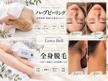 ルナベル(Luna Bell)