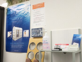 フィールド オーツー(FIELD O2)/除菌対策