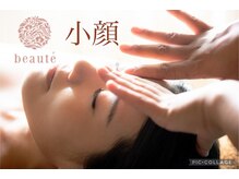 ボーテ(beaute)/【写真に残るから小顔は絶対】