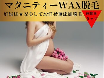 ベルアンドヘルス 千葉(BELL&HEALTH)/マタニティ脱毛5ヶ月~8ヶ月まで