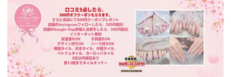 79リナネイル 心斎橋店(79LINA NAIL)のサロンヘッダー