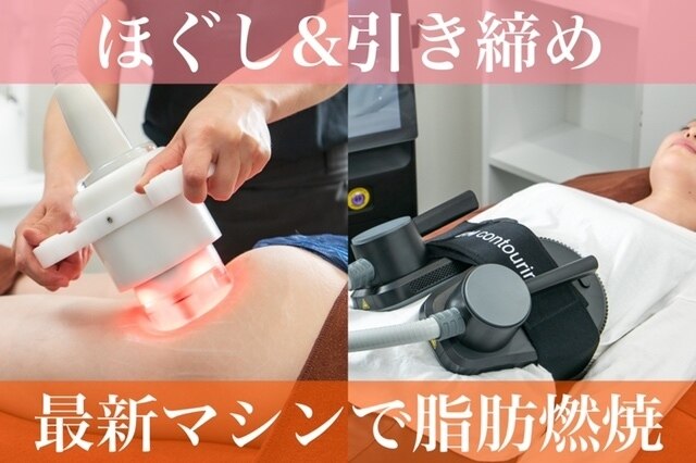 美容 痩身 エステ 器具 まとめ売り⭐︎ エスビーエス トウキョウ 錦糸町店(SBS TOKYO)｜ホットペッパー