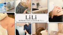 リリクリニック(LILIクリニック)