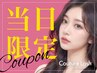 8/19.20限定★マスカラパーマ(パリジェンヌ＋ブラックティント)7100→3980