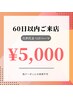 【次世代まつげパーマ】60日以内のご来店で使える☆
