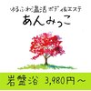 あんみっこのお店ロゴ