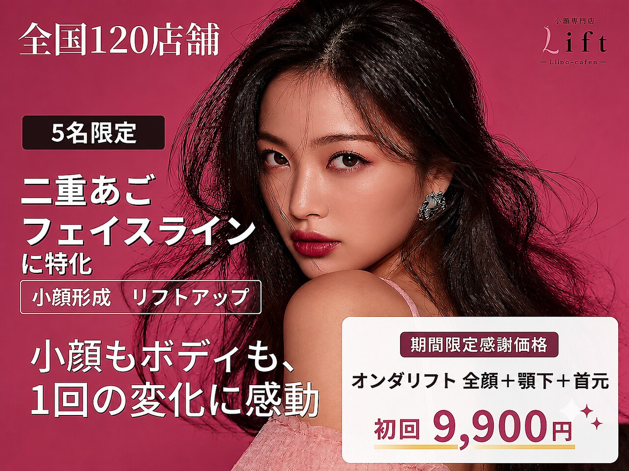 リフト 静岡(Lift)｜ホットペッパービューティー