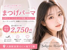 サクラブロウ 大阪駅前第4ビル店(Sakura-blow)