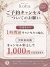 キャンセル料1000円