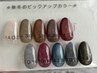 【ハンド】 秋冬のピックアップカラー　￥6,600