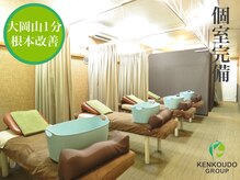 健康堂 大岡山院