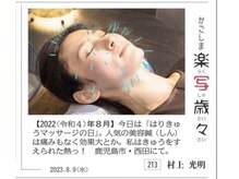 セントラル治療院はりきゅう大心/南日本新聞に掲載されました