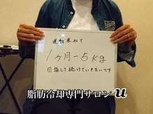 ユー(U)/脂肪冷却　【お客様の声】