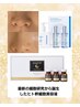 【ハリ艶UP】通常のセラピールに加え高濃度エクソソームを導入の贅沢コース♪
