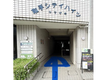 なるしま接骨院の写真
