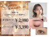《新規》【パリジェンヌラッシュリフト】¥3390土日祝日/平日16時以降＋¥550