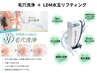 毛穴洗浄・毛穴引き締めのスペシャルメニュー　11,000円→9,000円