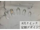 8月クイック定額サンプル