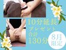 【夏限定★本気ダイエット】痩身★全身ハイパーナイフ130分35000円→11900円