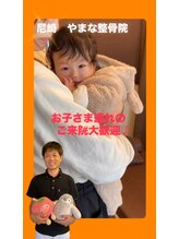 やまな整骨院/お子さま連れ大歓迎♪