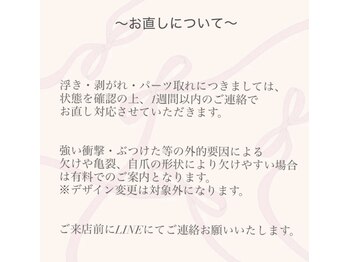 レリア(Lelia)/お直しについて