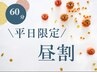 【平日昼割】 #15時までに入店# 全身リンパオイルマッサージ60分8000円→