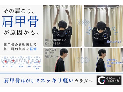 グロウアップ鍼灸整骨院 &nbsp;香里園駅前(GROW UP鍼灸整骨院 )の写真