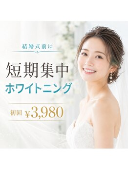ルルホワイトニング 津の写真/【結婚式前に短期集中】歯科監修 医療セルフホワイトニング1回15分¥4980→
