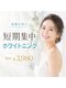 ルルホワイトニング 津の写真/【結婚式前に短期集中】歯科監修 医療セルフホワイトニング1回15分¥4980→