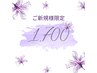 【ご新規様限定クーポン☆】美白ホワイトニング20分照射×2回 ¥5,500→¥1,700