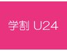 【学割U24】2回目，都度.全身パーソナルストレッチ整体60分　¥8,500⇒¥6,000