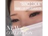 【ご新規様限定♪マツエク】バインドロック 80束¥7100→¥6500