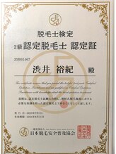 フォーグッド(forgood)/認定脱毛士資格（2級）を取得