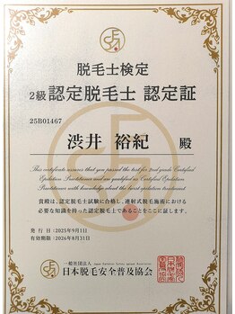 フォーグッド(forgood)/認定脱毛士資格（2級）を取得