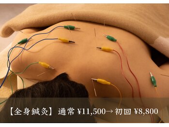 アモ(amo)/全身鍼灸