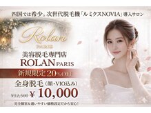 ローランパリス 新居浜店