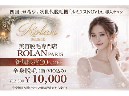 ローランパリス 新居浜店の写真