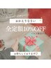 【おかえりnail】お久しぶりのお客さまへ1回のみ利用可能/他店オフ代無料